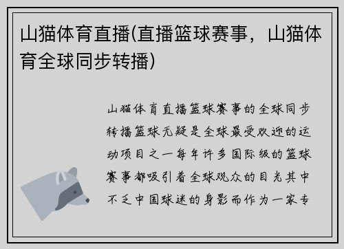 山猫体育直播(直播篮球赛事，山猫体育全球同步转播)