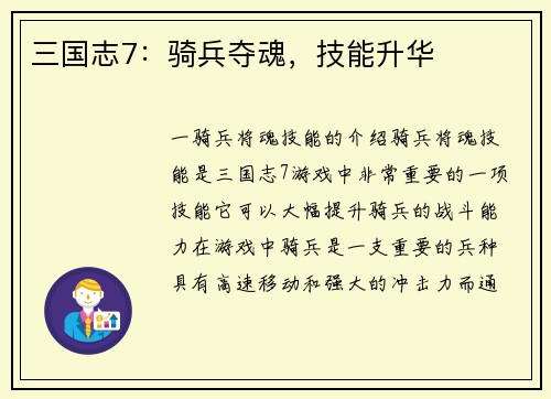 三国志7：骑兵夺魂，技能升华